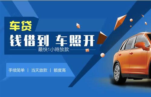 徐州车抵押哪里去办?一两个月多少钱利息？